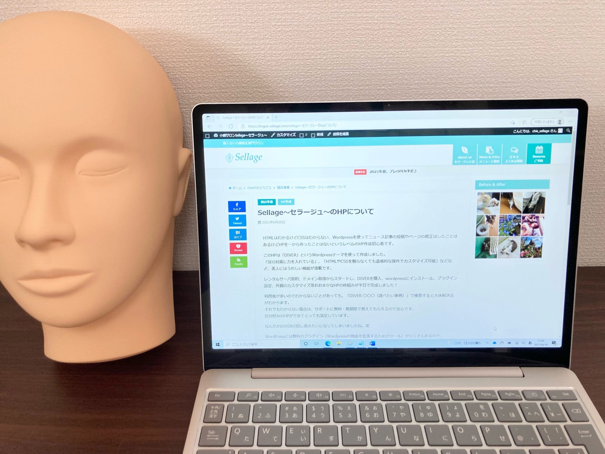 Sellage～セラージュ～のHPについて