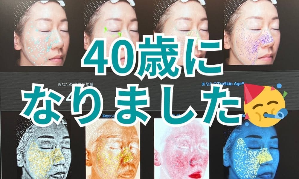 40歳になりました👏🏻🥳🎉🎁