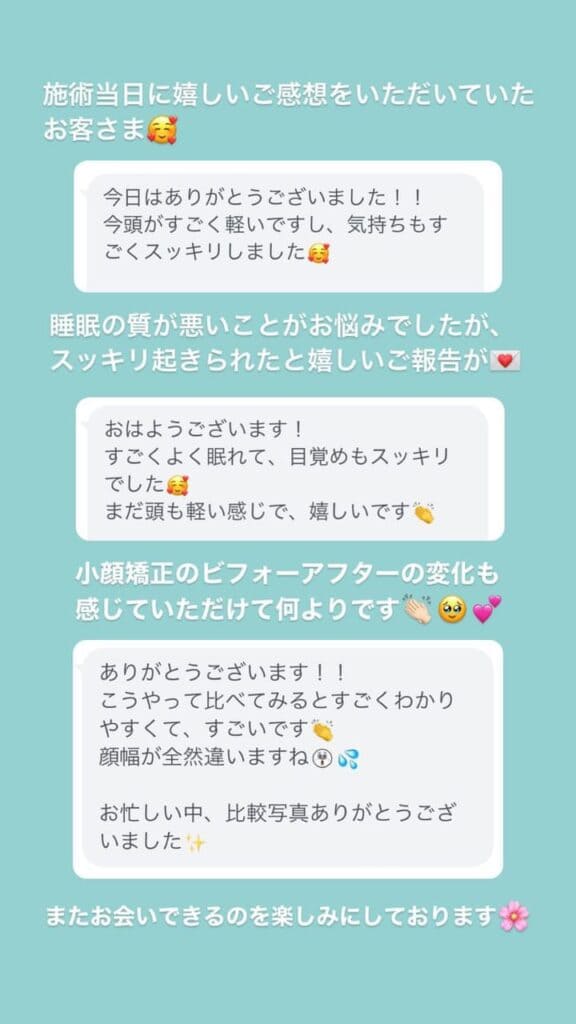 小顔･フェイスライン 頭痛 睡眠