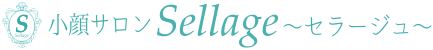 小顔サロンSellage～セラージュ～