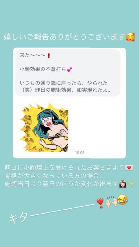 小顔･フェイスライン