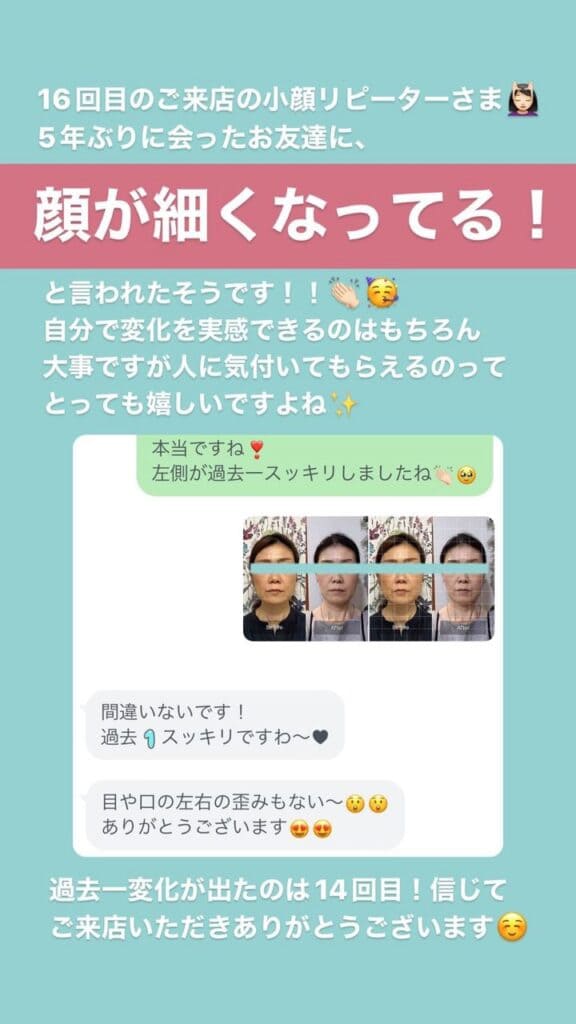 小顔･フェイスライン 左右差