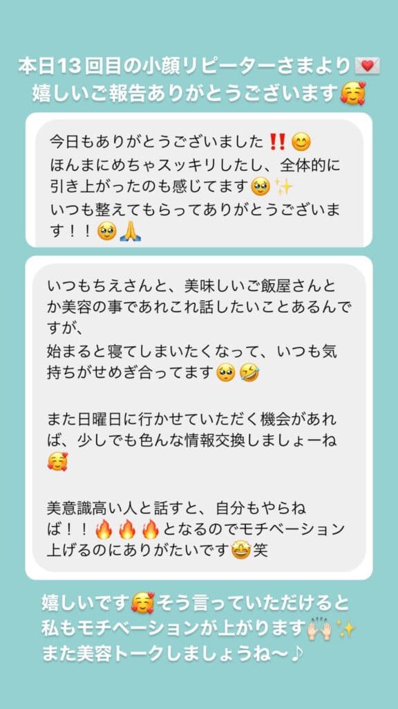 小顔･フェイスライン 睡眠 メンタル