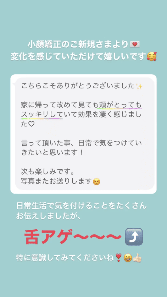 小顔･フェイスライン