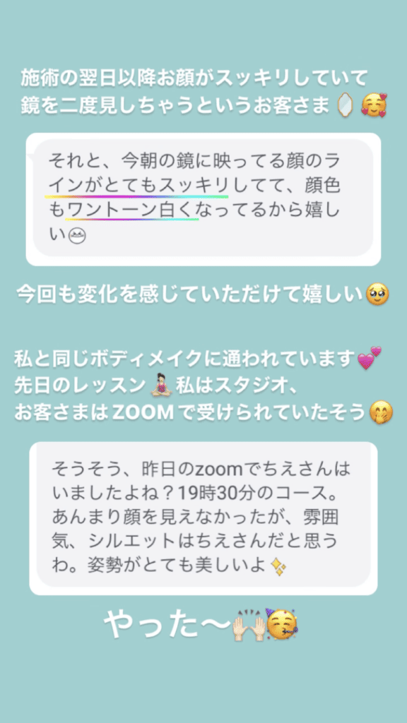 小顔･フェイスライン お肌