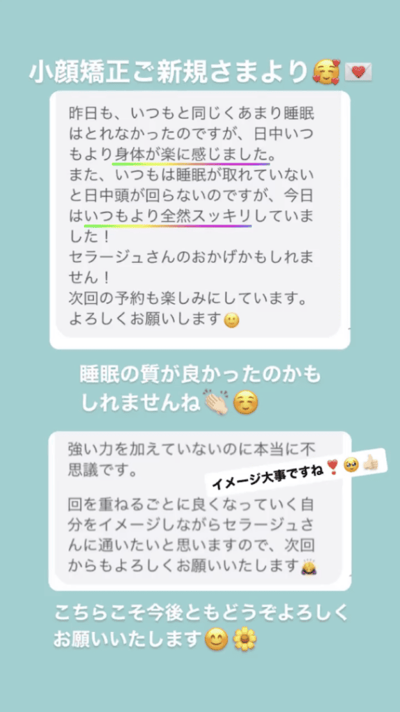 首･肩･体 睡眠