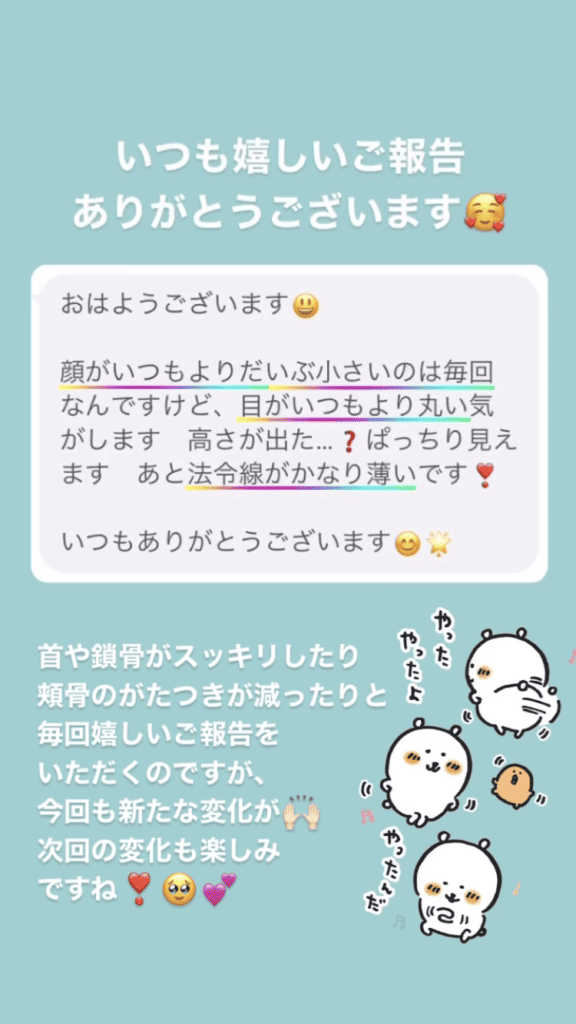 小顔･フェイスライン 目の開き しわ･ほうれい線