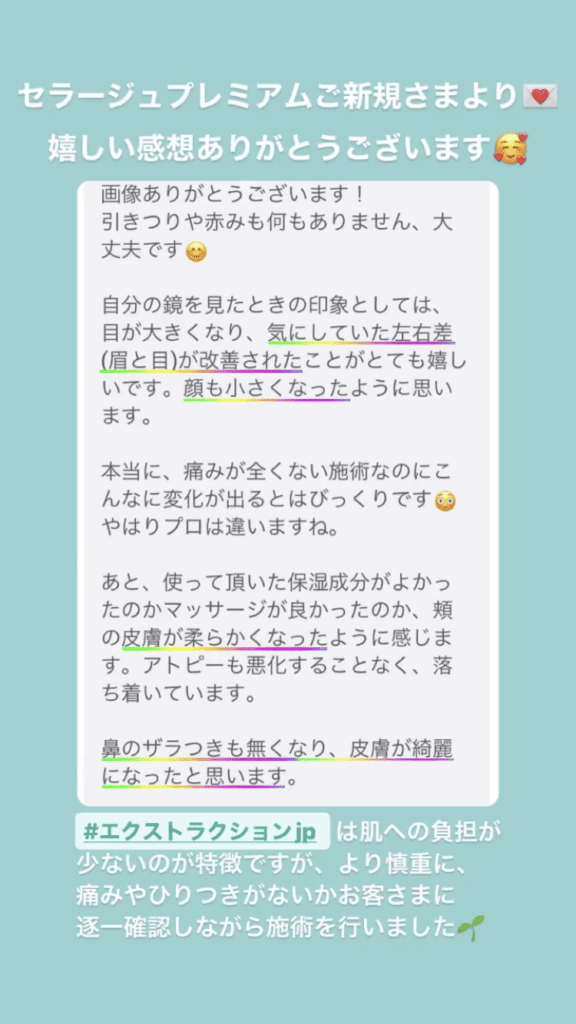 小顔･フェイスライン 左右差 お肌