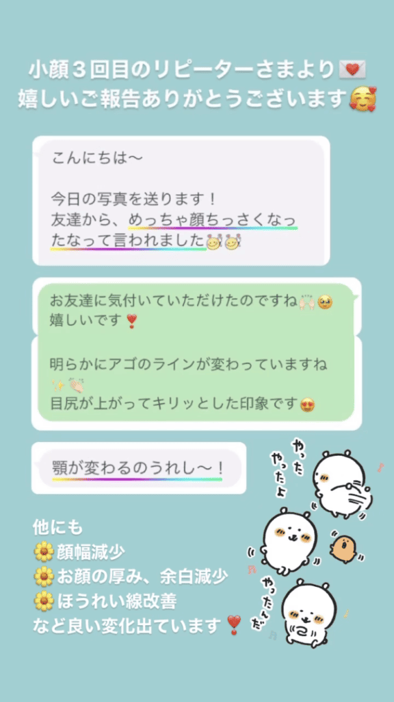 小顔･フェイスライン