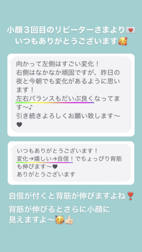 小顔･フェイスライン 左右差 メンタル