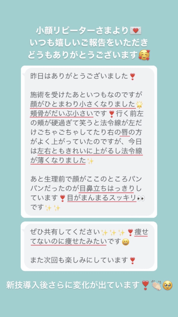 小顔･フェイスライン 目の開き しわ･ほうれい線 左右差