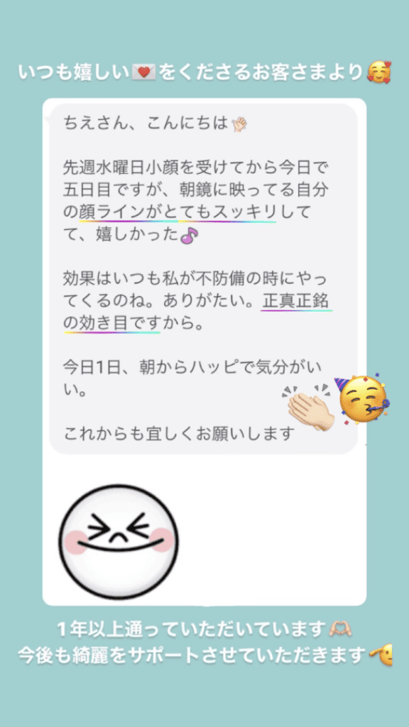 小顔･フェイスライン メンタル