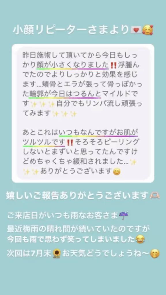 小顔･フェイスライン お肌