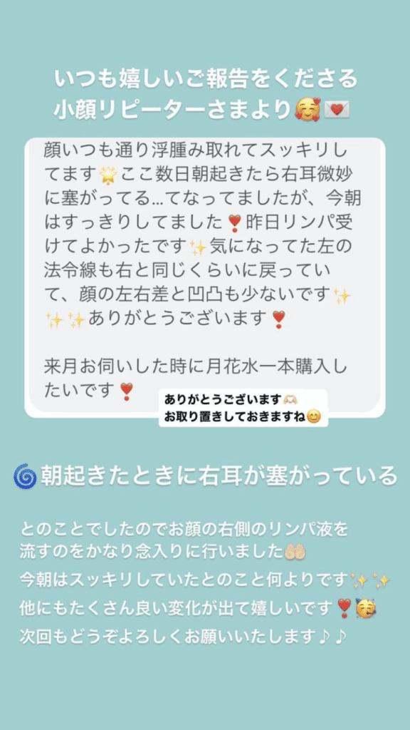 むくみ めまい･耳･鼻 しわ･ほうれい線 左右差