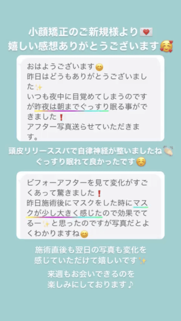 睡眠 小顔･フェイスライン