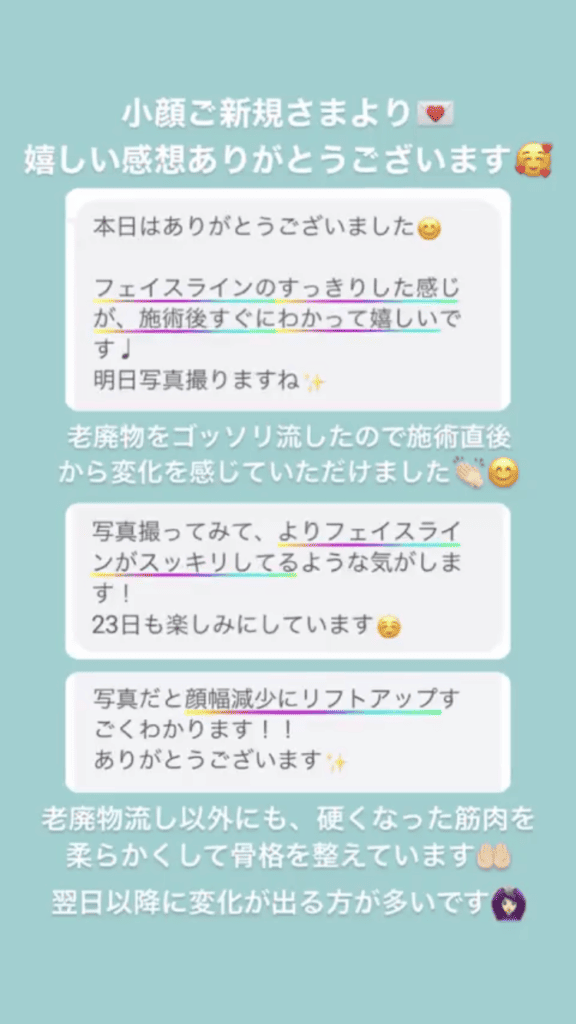 小顔･フェイスライン