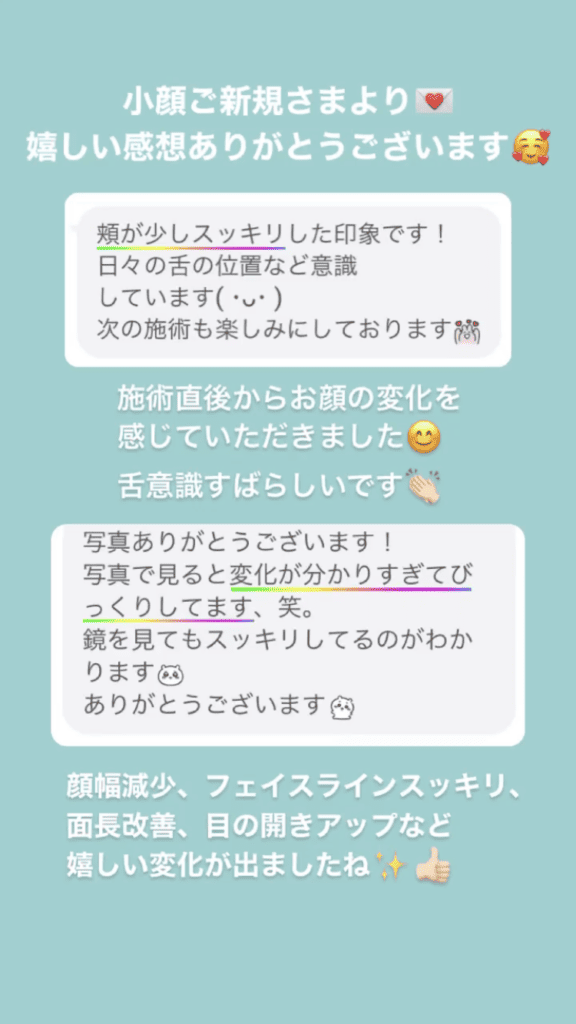 小顔･フェイスライン