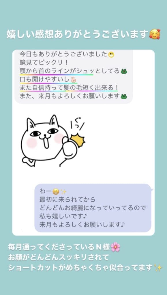 小顔･フェイスライン 首･肩･体 メンタル