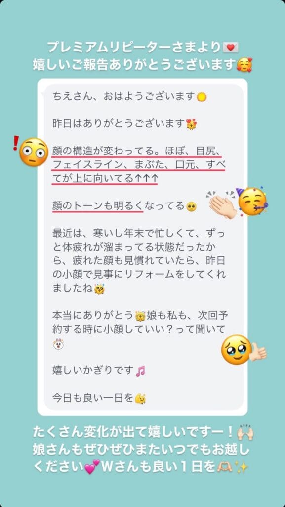 小顔･フェイスライン 目の開き お肌