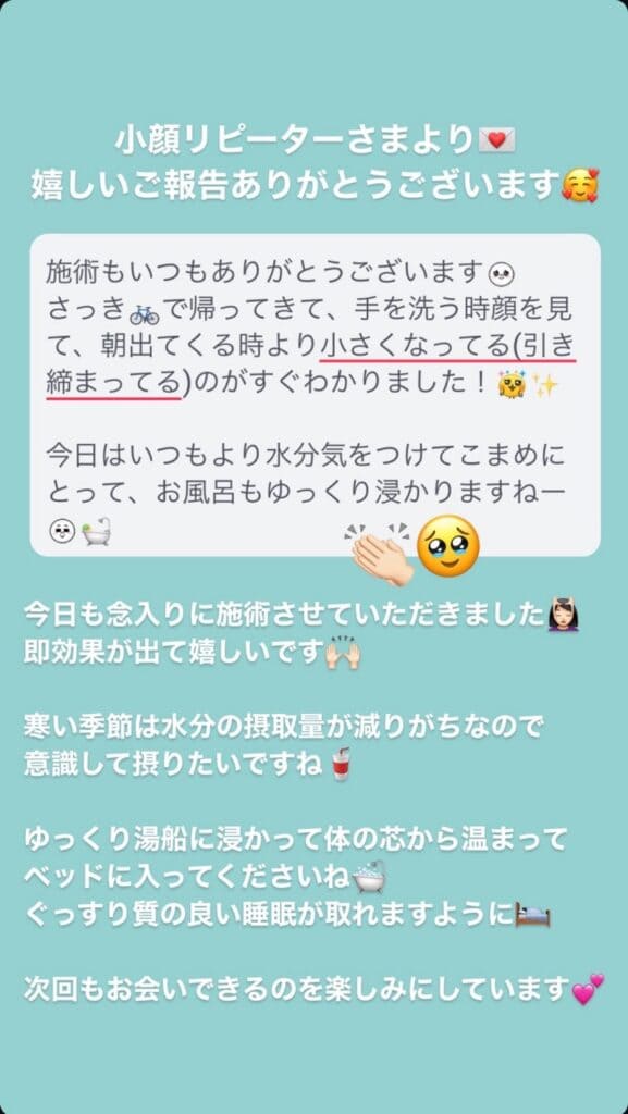 小顔･フェイスライン