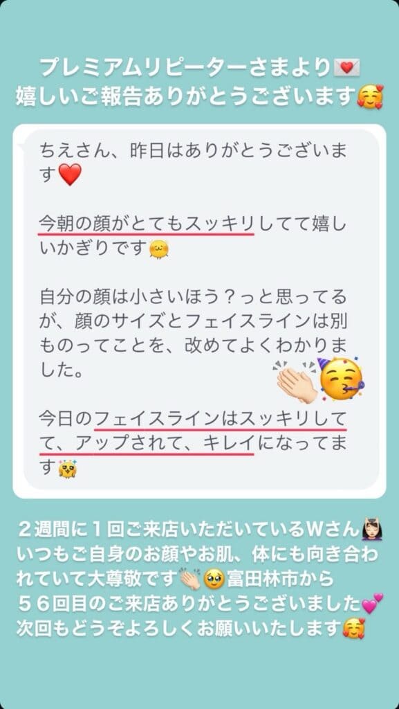 小顔･フェイスライン