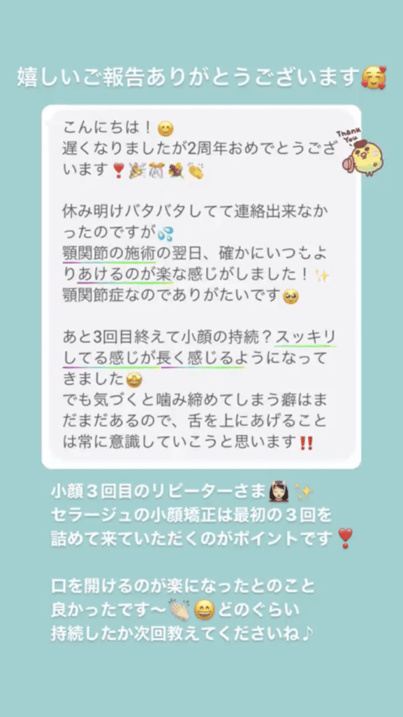 小顔･フェイスライン 顎関節･口の開き