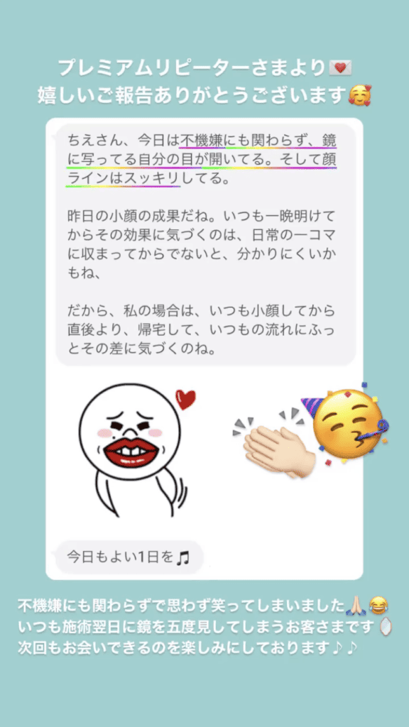 小顔･フェイスライン 目の開き