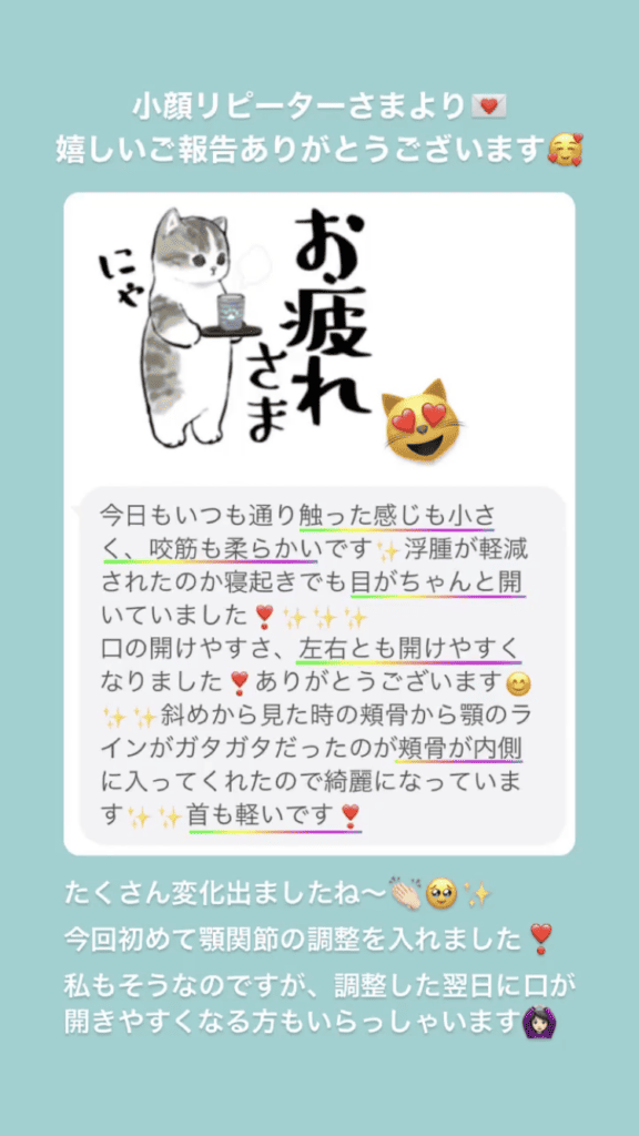 食いしばり･咬筋 目の開き 顎関節･口の開き 小顔･フェイスライン 首･肩･体