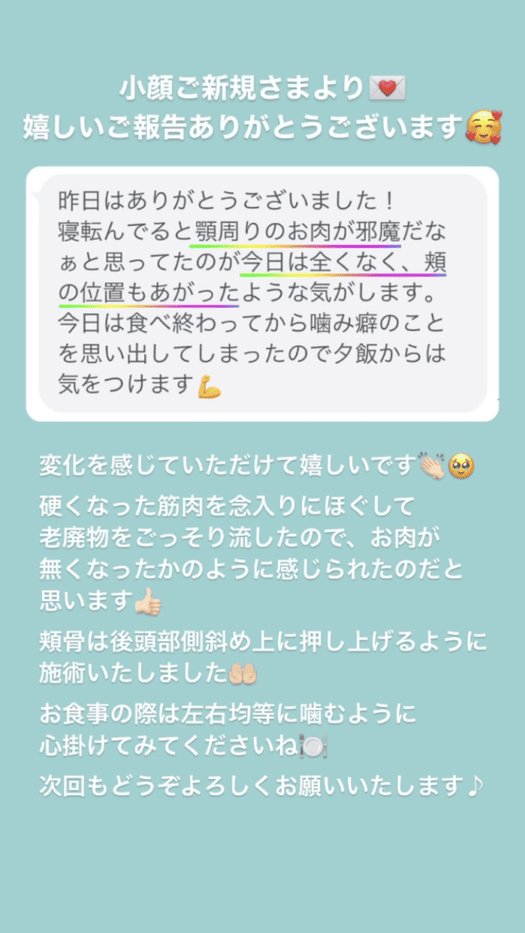 小顔･フェイスライン