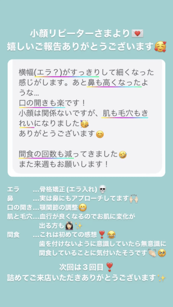 小顔･フェイスライン 顎関節･口の開き お肌 その他