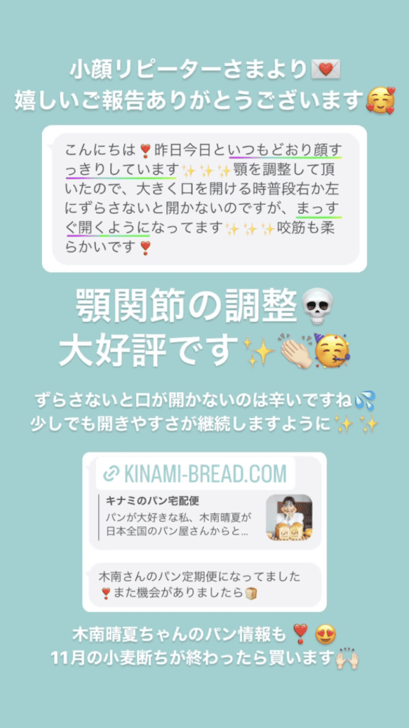 小顔･フェイスライン 顎関節･口の開き