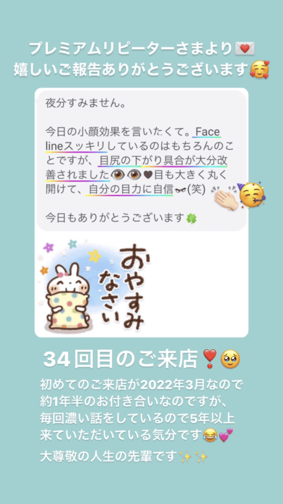 小顔･フェイスライン 目の開き