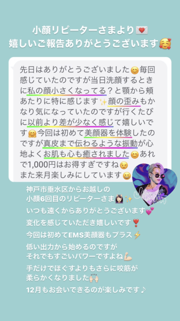 小顔･フェイスライン 左右差