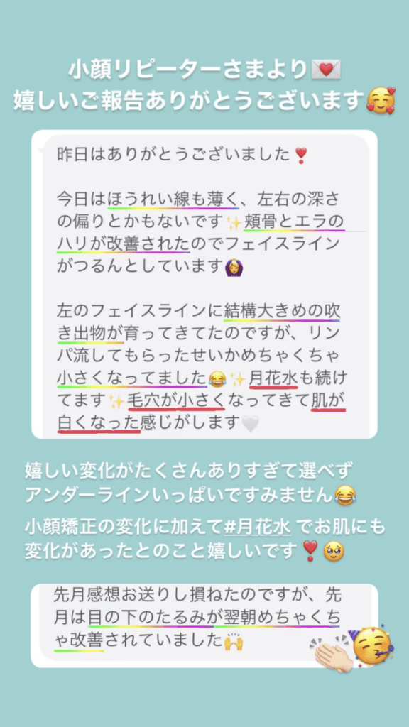 小顔･フェイスライン しわ･ほうれい線 たるみ お肌