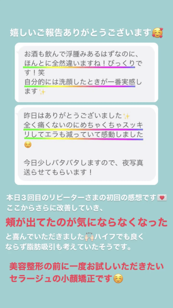 小顔･フェイスライン むくみ