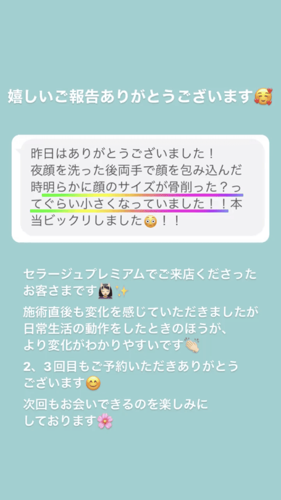 小顔･フェイスライン