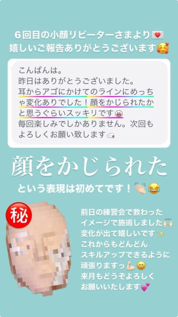 小顔･フェイスライン