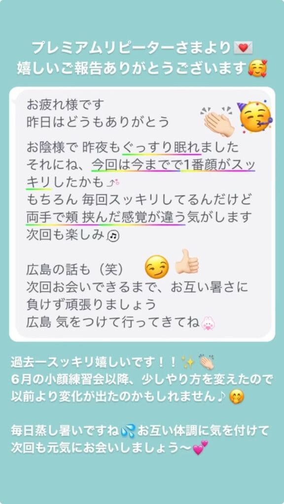 小顔･フェイスライン 睡眠