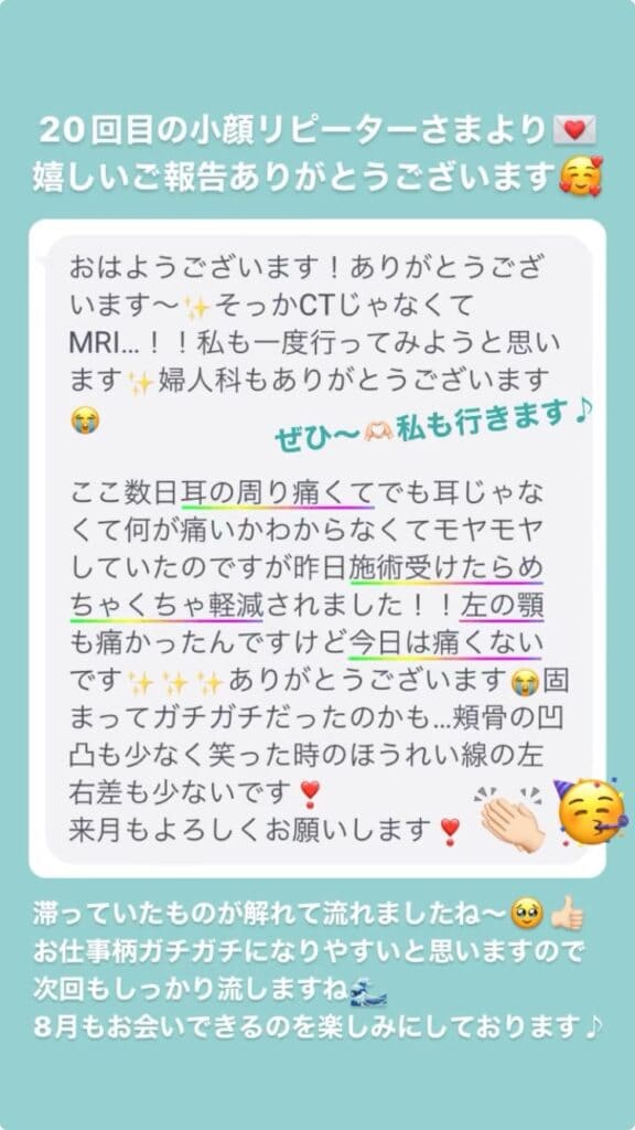 めまい･耳･鼻 しわ･ほうれい線 左右差 顎関節･口の開き