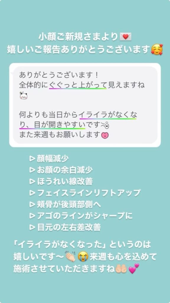 目の開き メンタル 小顔･フェイスライン