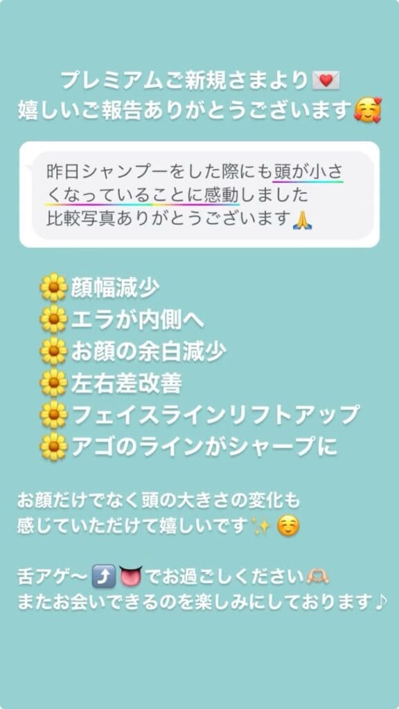 小顔･フェイスライン