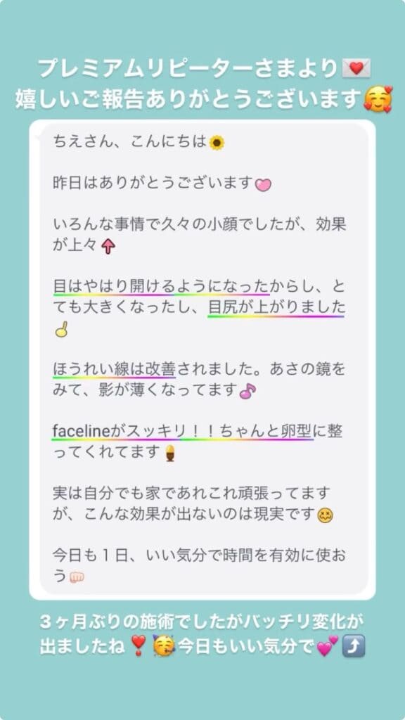 小顔･フェイスライン しわ･ほうれい線 目の開き メンタル