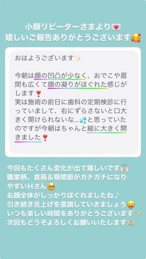 小顔･フェイスライン 顎関節･口の開き