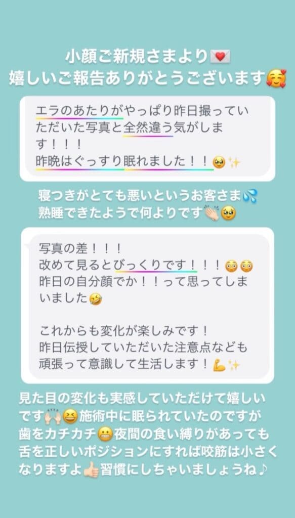 小顔･フェイスライン 睡眠