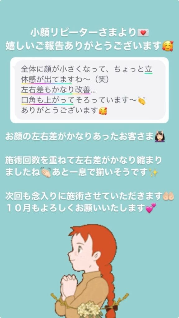 左右差 小顔･フェイスライン