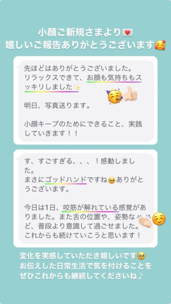 小顔･フェイスライン メンタル 食いしばり･咬筋