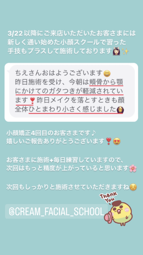 小顔･フェイスライン