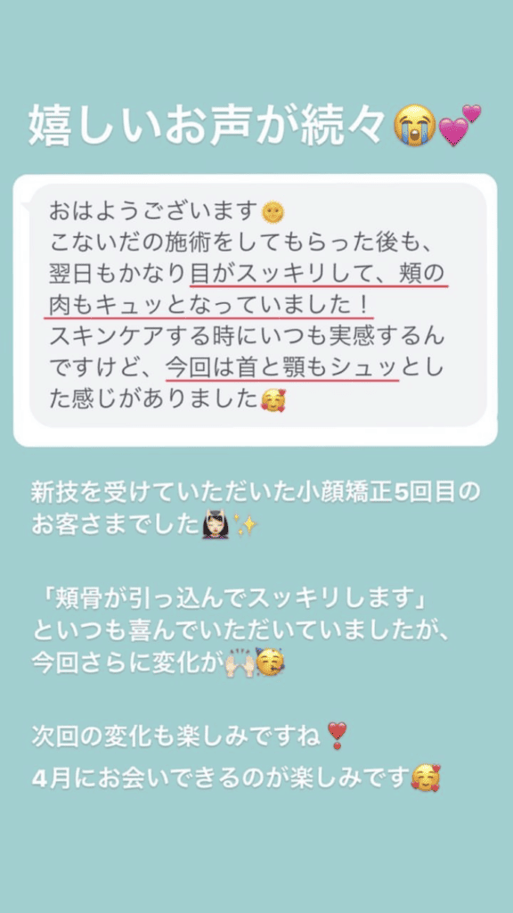 目の開き 小顔･フェイスライン