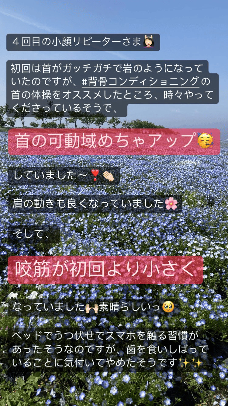 首･肩･体 食いしばり･咬筋