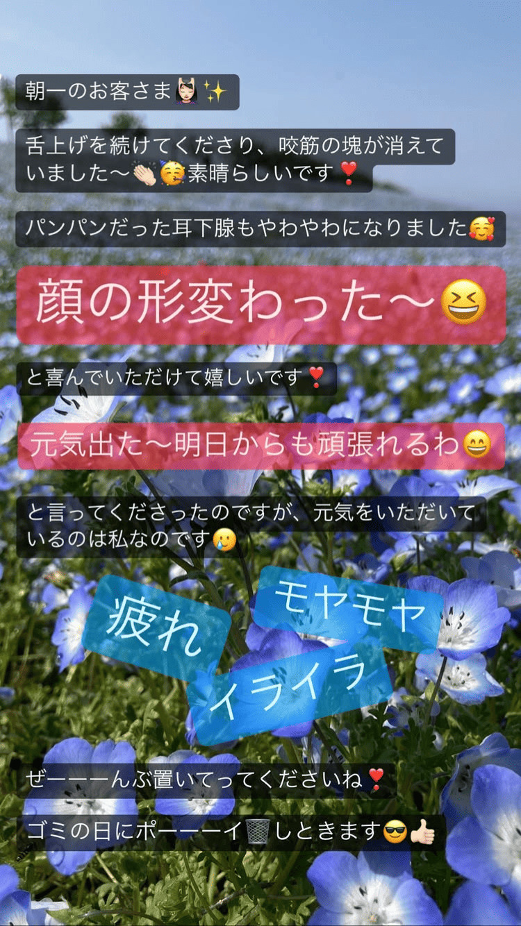 食いしばり･咬筋 舌の位置 メンタル